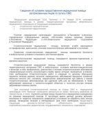 pokazateli_dostupnosti_i_kachestvasvedeniya_ob_usloviyahmp_stranitca_2